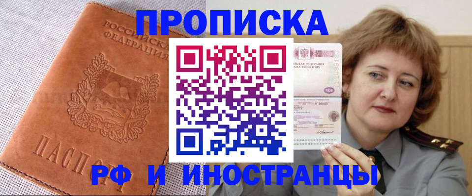 прописка в квартире в Фролово