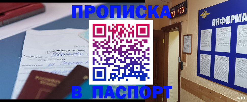 временная регистрация для всех в Фролово